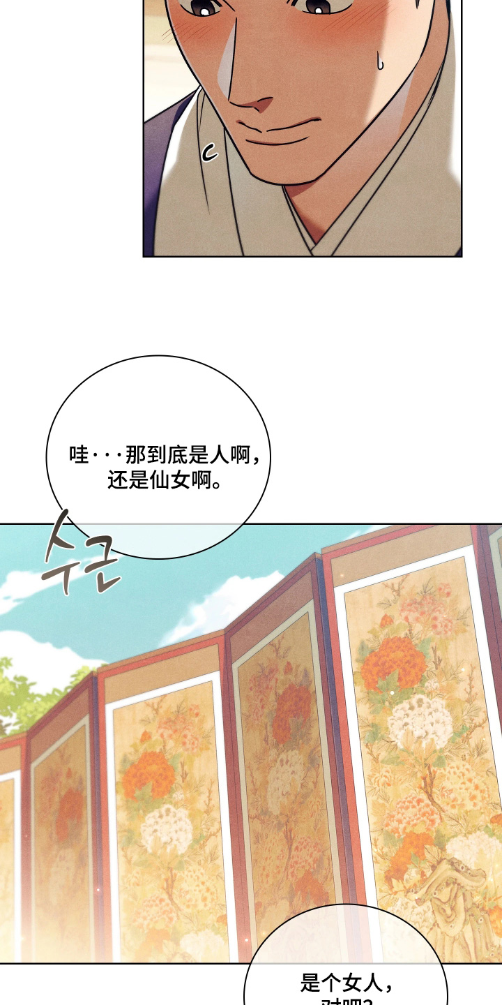 误入螭途漫画,第49章：共度一生2图
