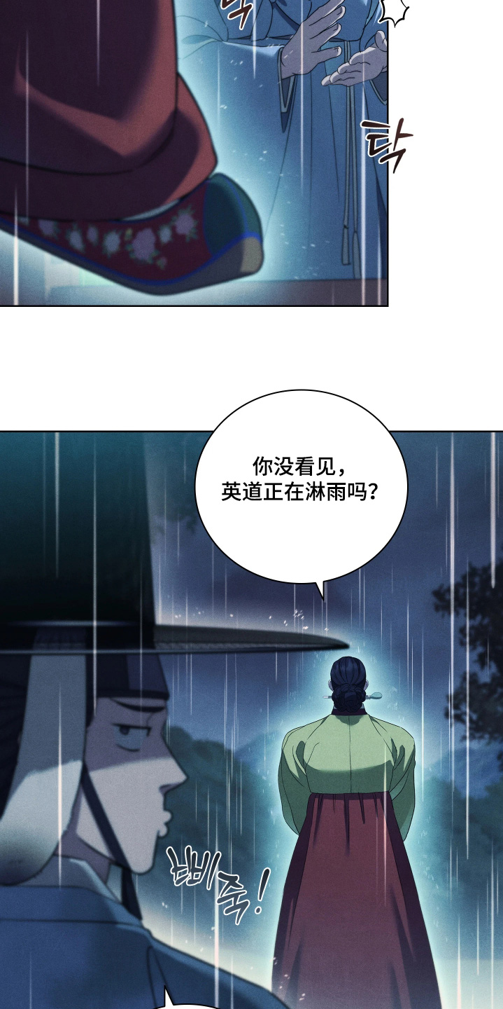 误入螭途漫画,第48章：如意珠2图