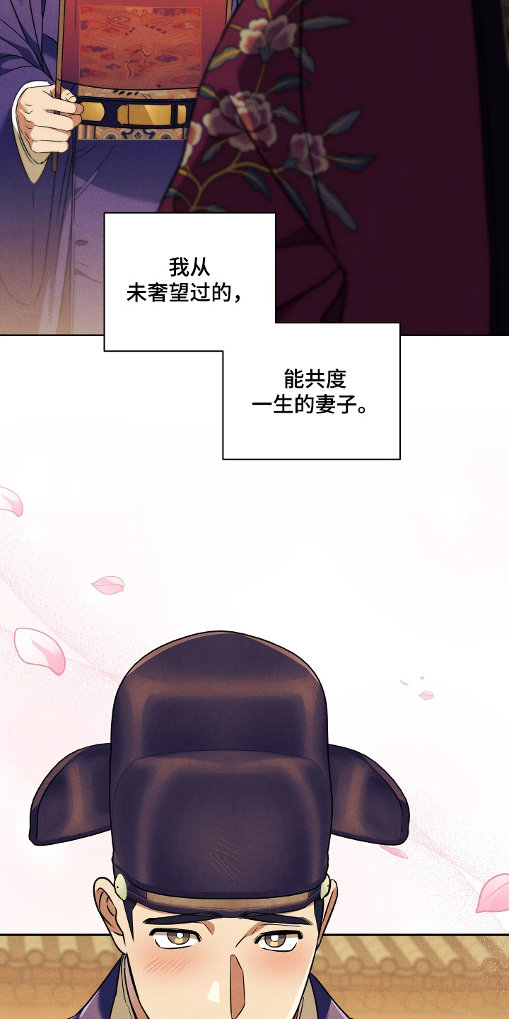 误入螭途漫画,第49章：共度一生4图