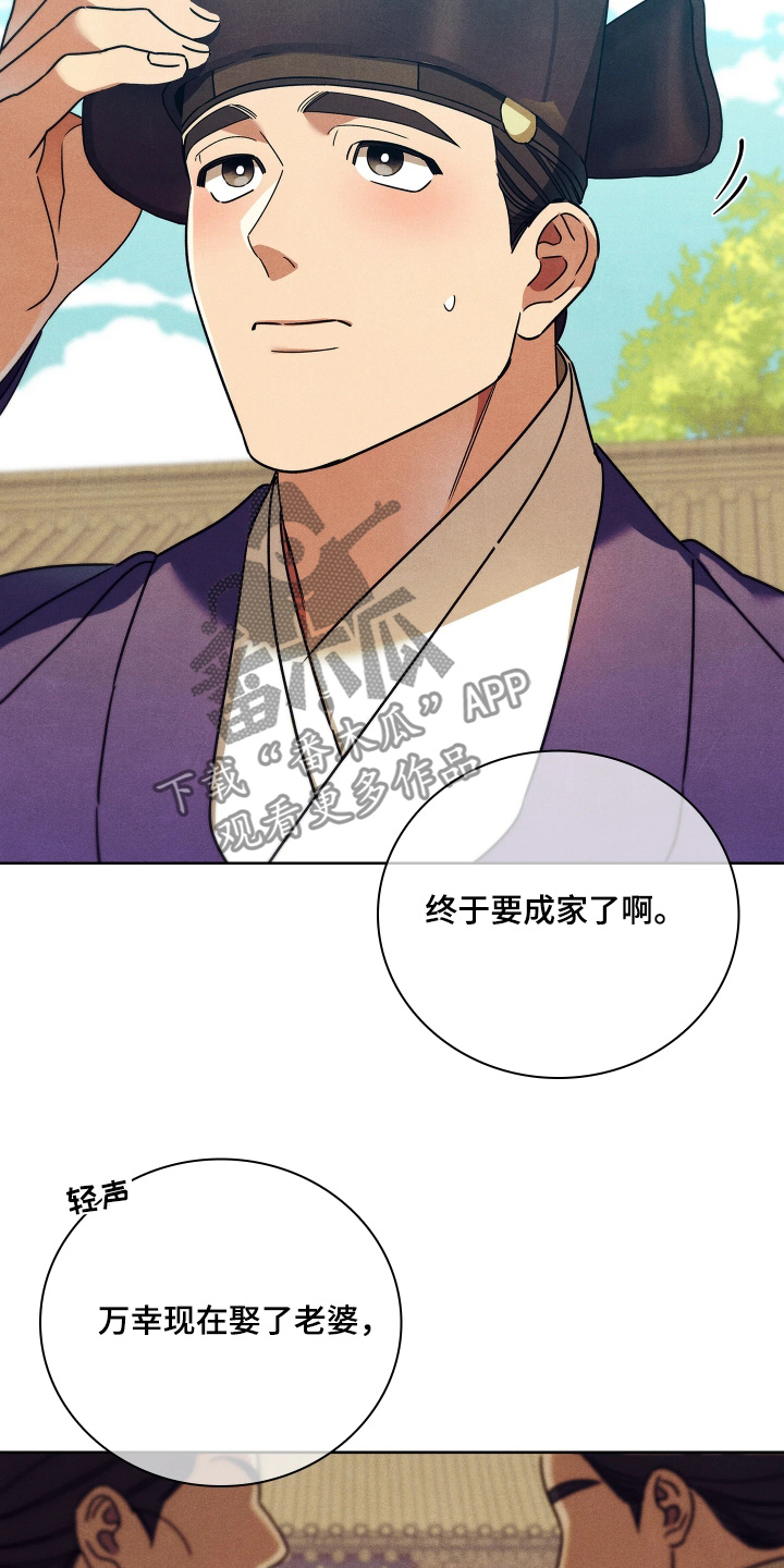 误入螭途漫画,第49章：共度一生5图