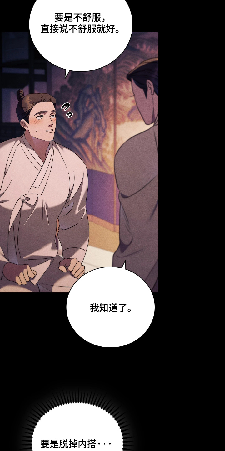 误入螭途漫画,第50章：不舒服直接说4图