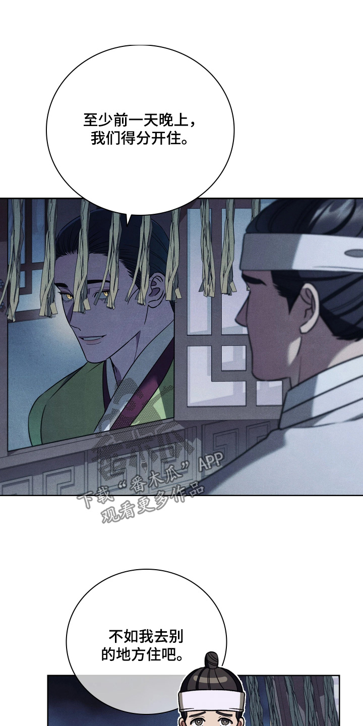 误入螭途漫画,第47章：明天见3图