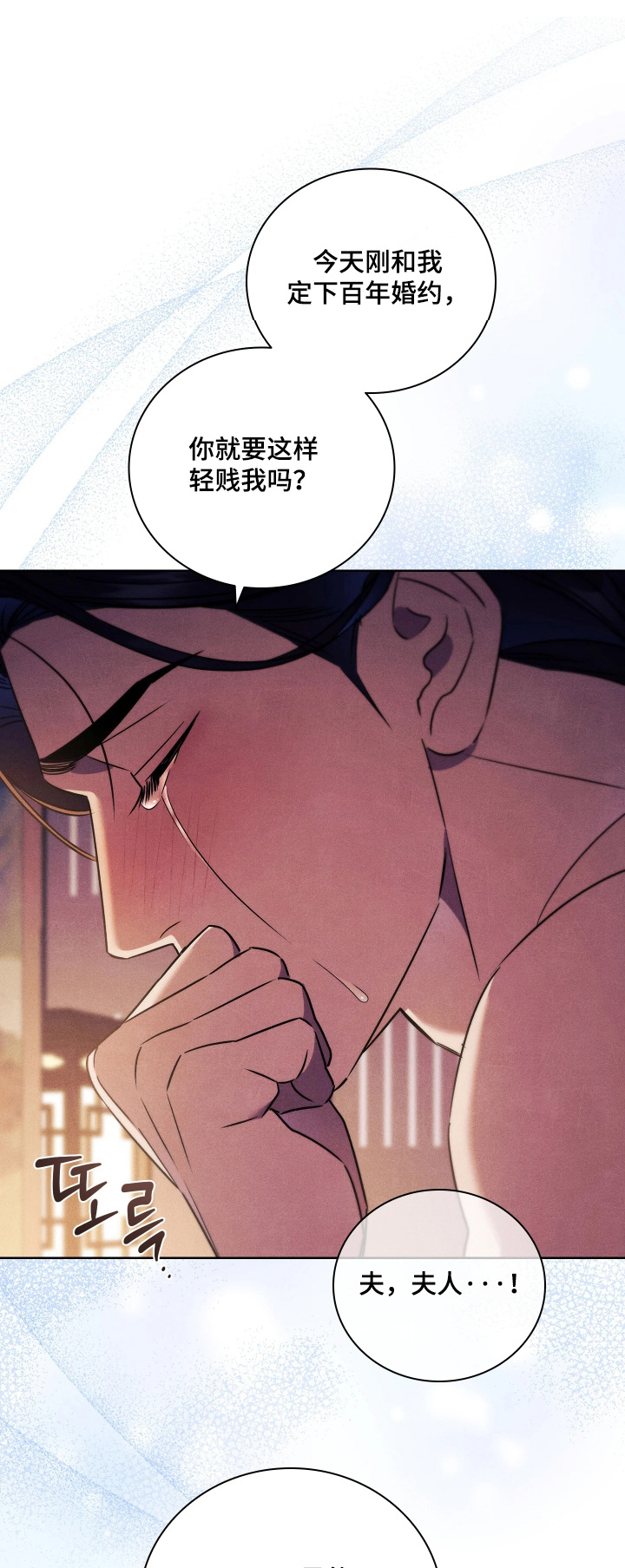 误入螭途漫画,第52章：那就没办法了1图