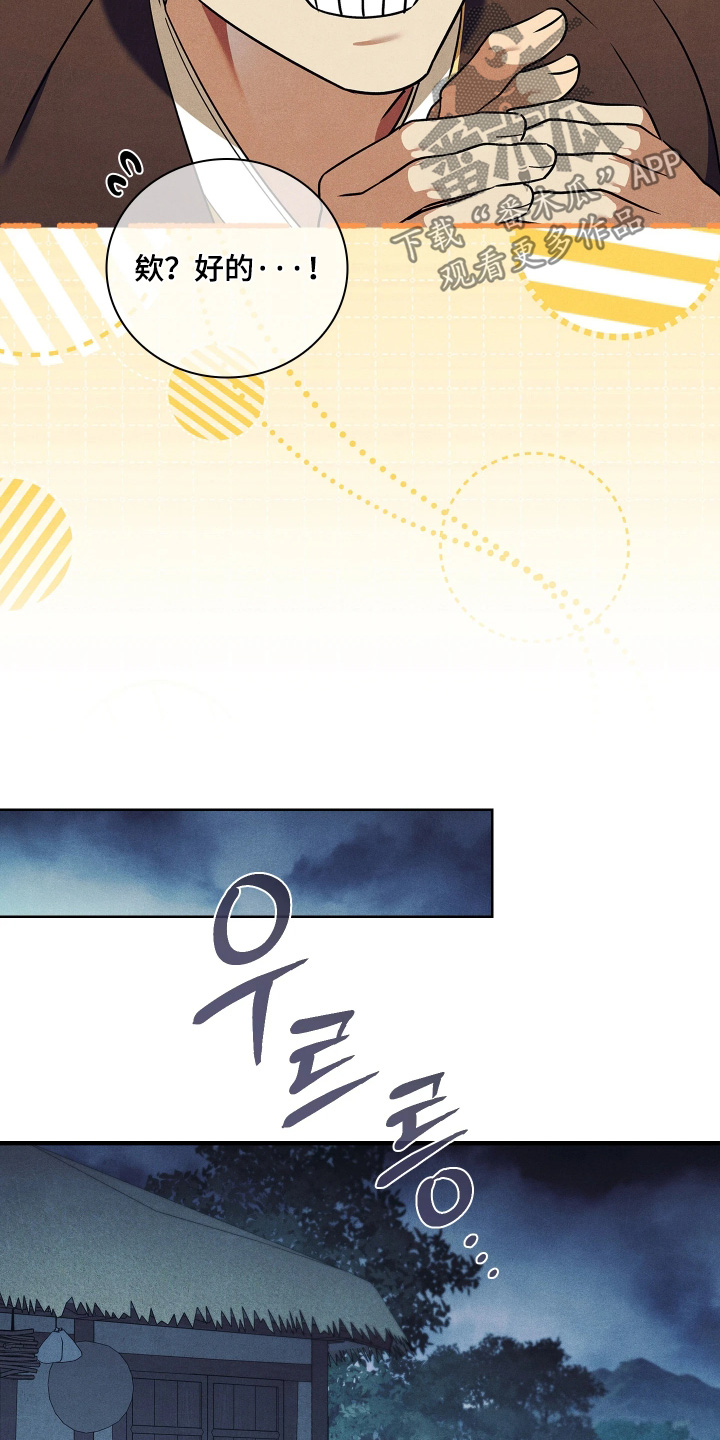 误入螭途漫画,第47章：明天见1图