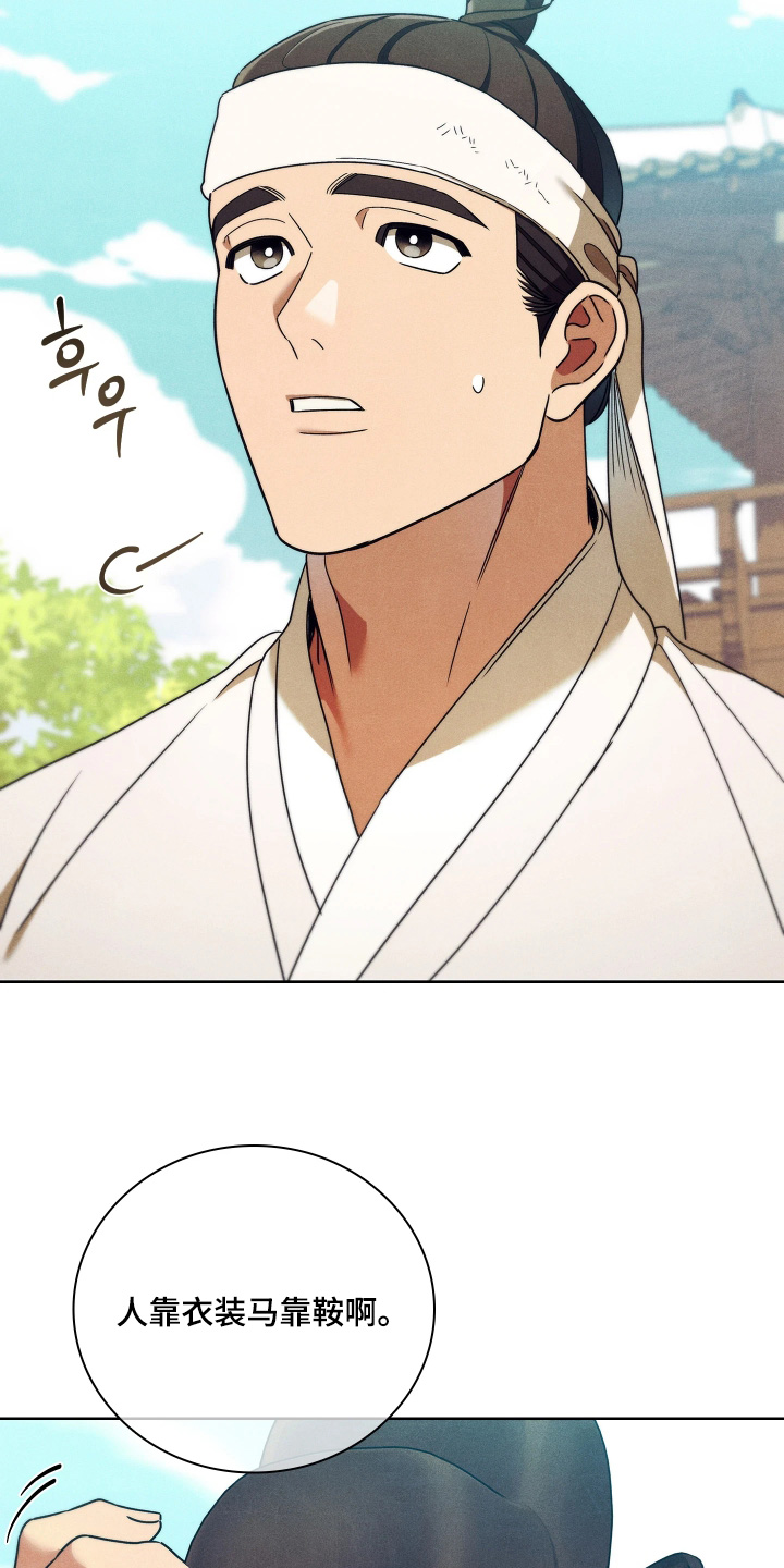 误入螭途漫画,第49章：共度一生4图