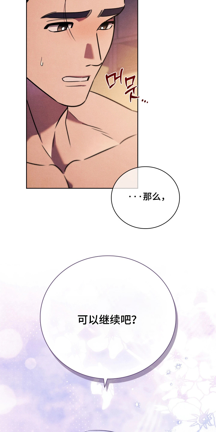 误入螭途漫画,第52章：那就没办法了4图