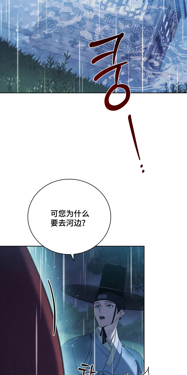 误入螭途漫画,第48章：如意珠1图
