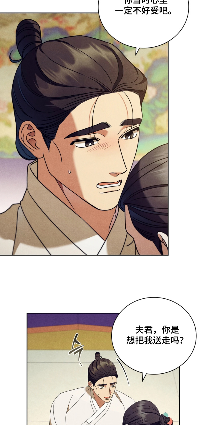 误入螭途漫画,第54章：不会让你走4图