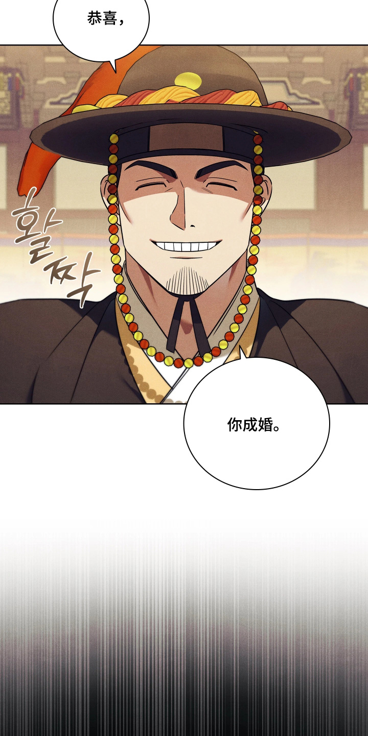 误入螭途漫画,第46章：婚礼5图