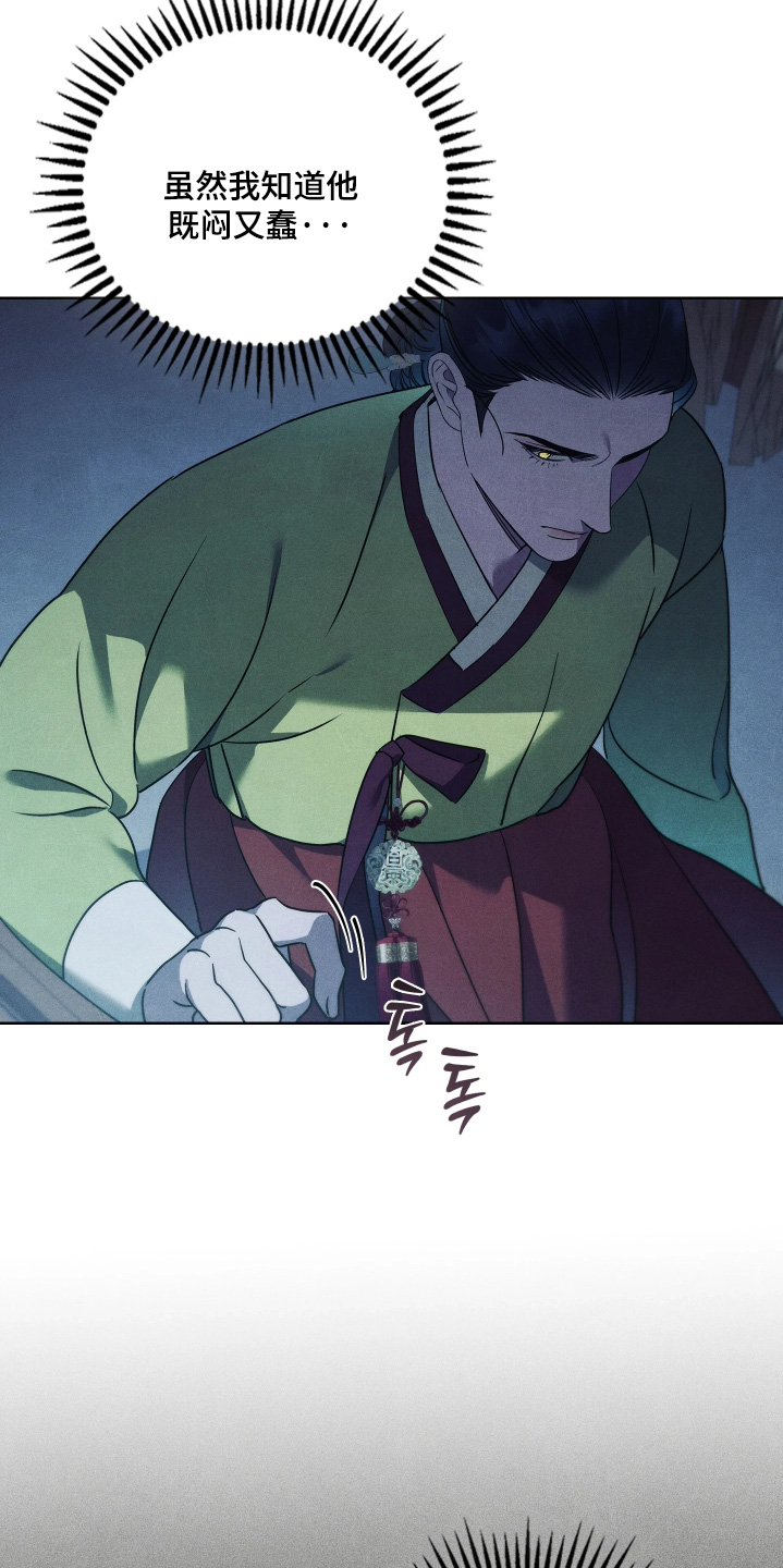 误入螭途漫画,第48章：如意珠2图