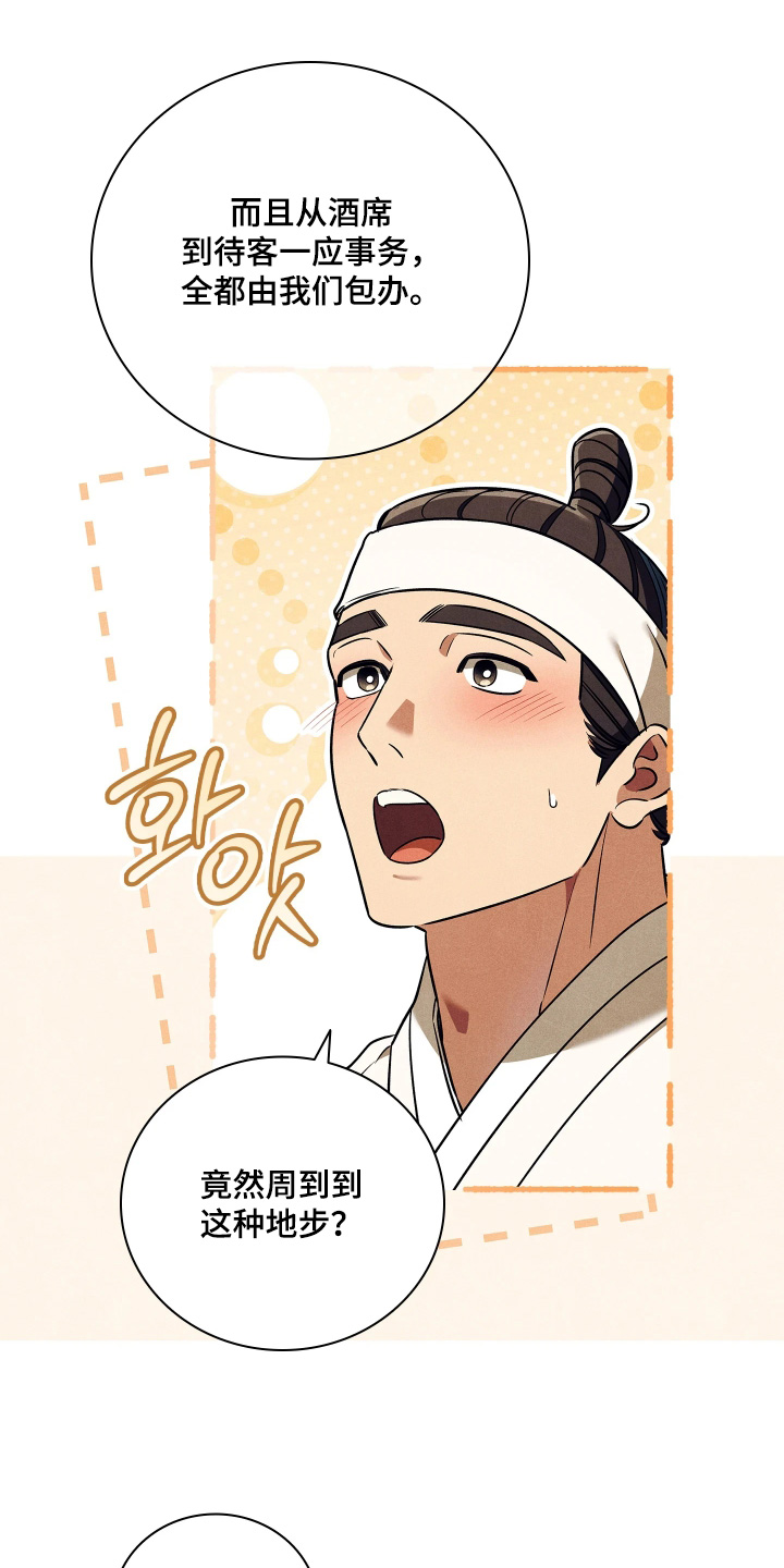 误入螭途漫画,第46章：婚礼4图