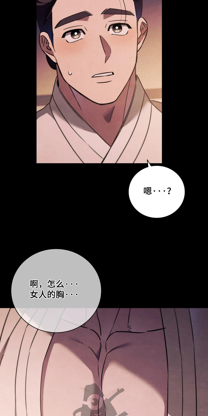 误入螭途漫画,第50章：不舒服直接说1图