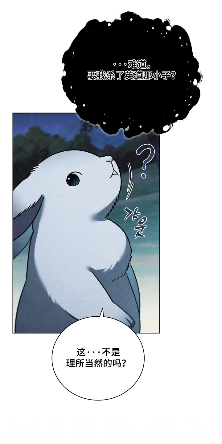 误入螭途漫画,第48章：如意珠3图