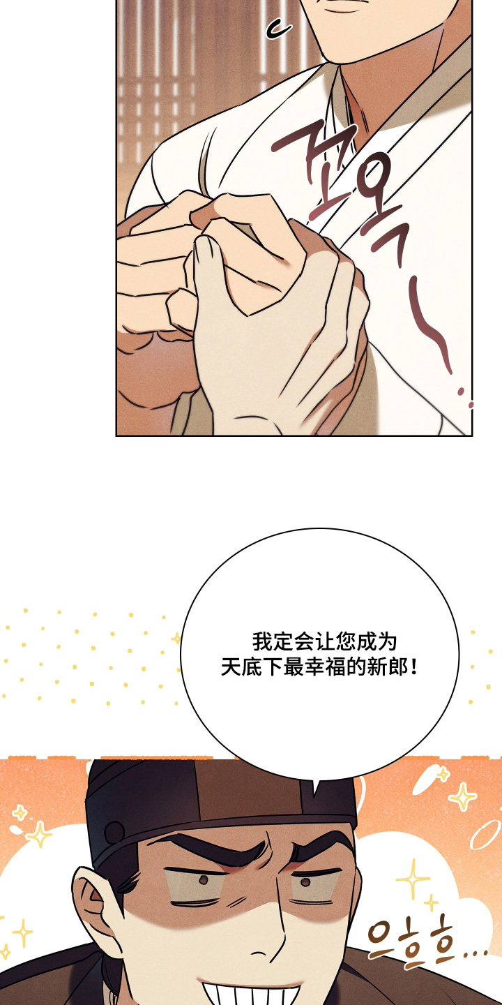 误入螭途漫画,第47章：明天见5图
