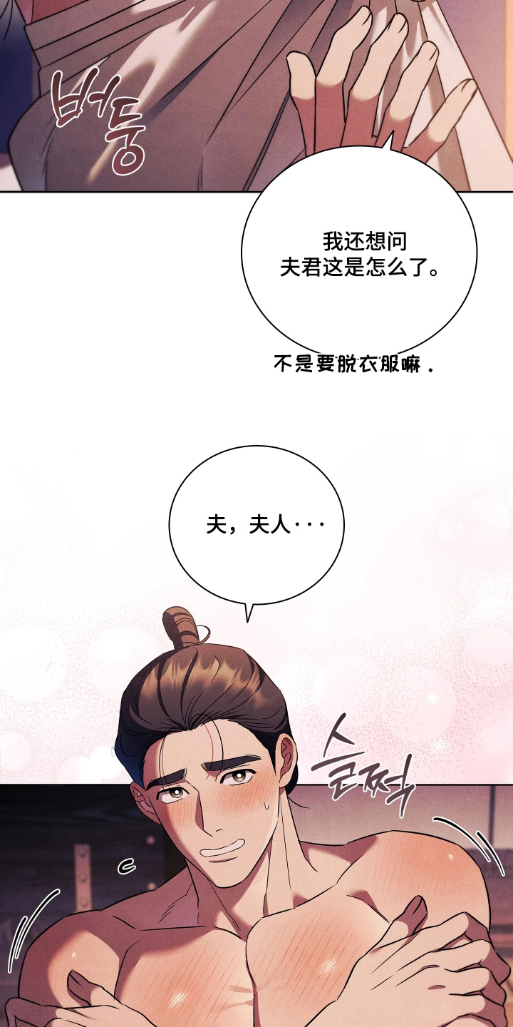 误入螭途漫画,第51章：不是那样的5图