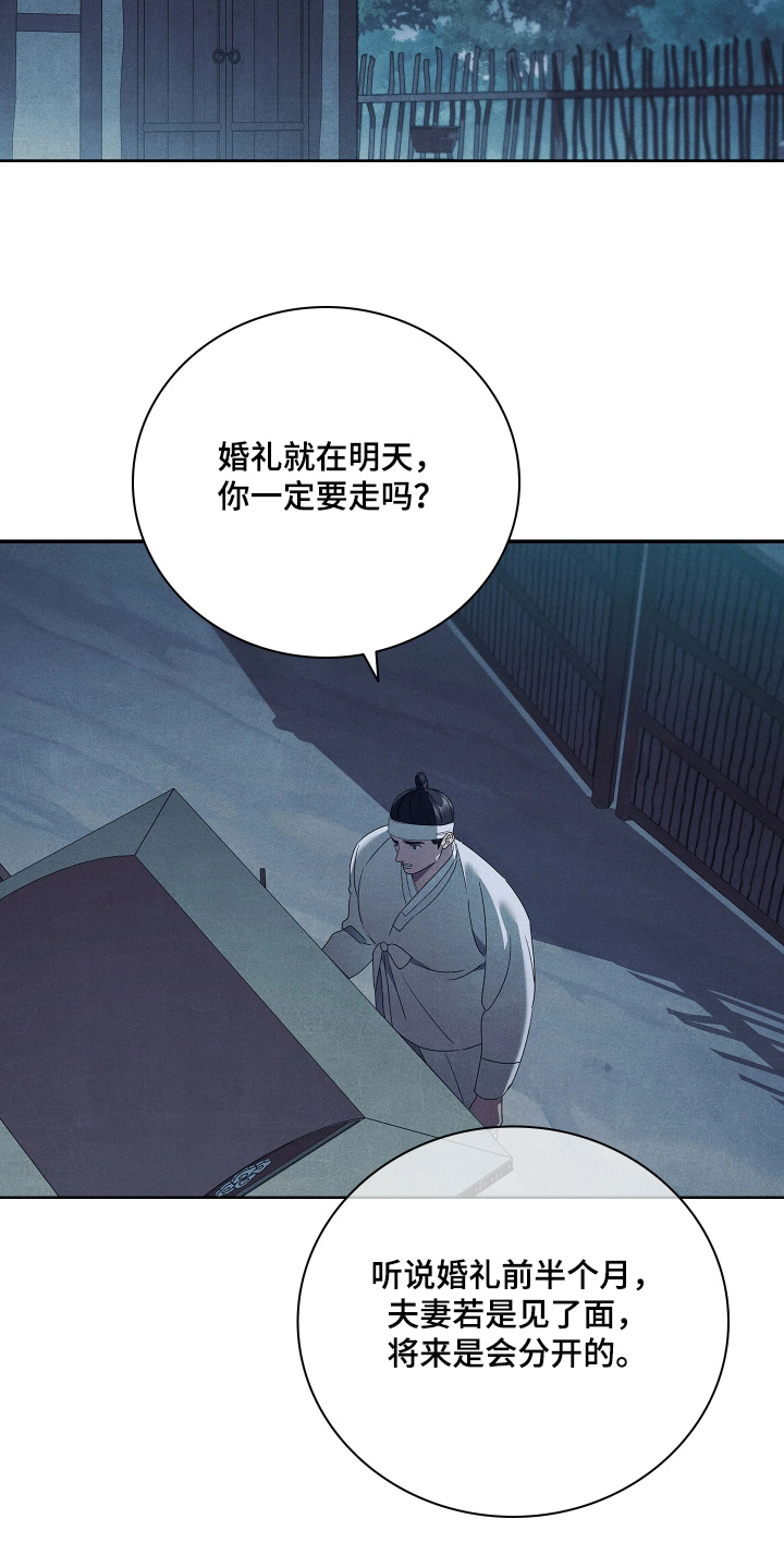 误入螭途漫画,第47章：明天见2图