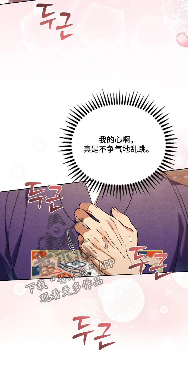 误入螭途漫画,第49章：共度一生1图