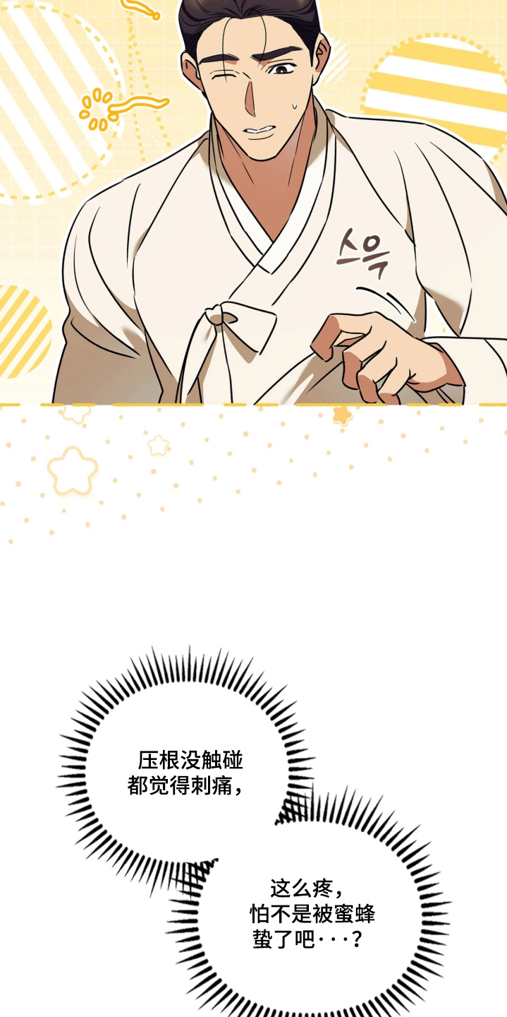 误入螭途漫画,第53章：不必担心2图