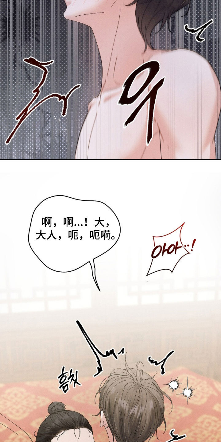 弦上知音漫画,第47章：我爱慕你3图