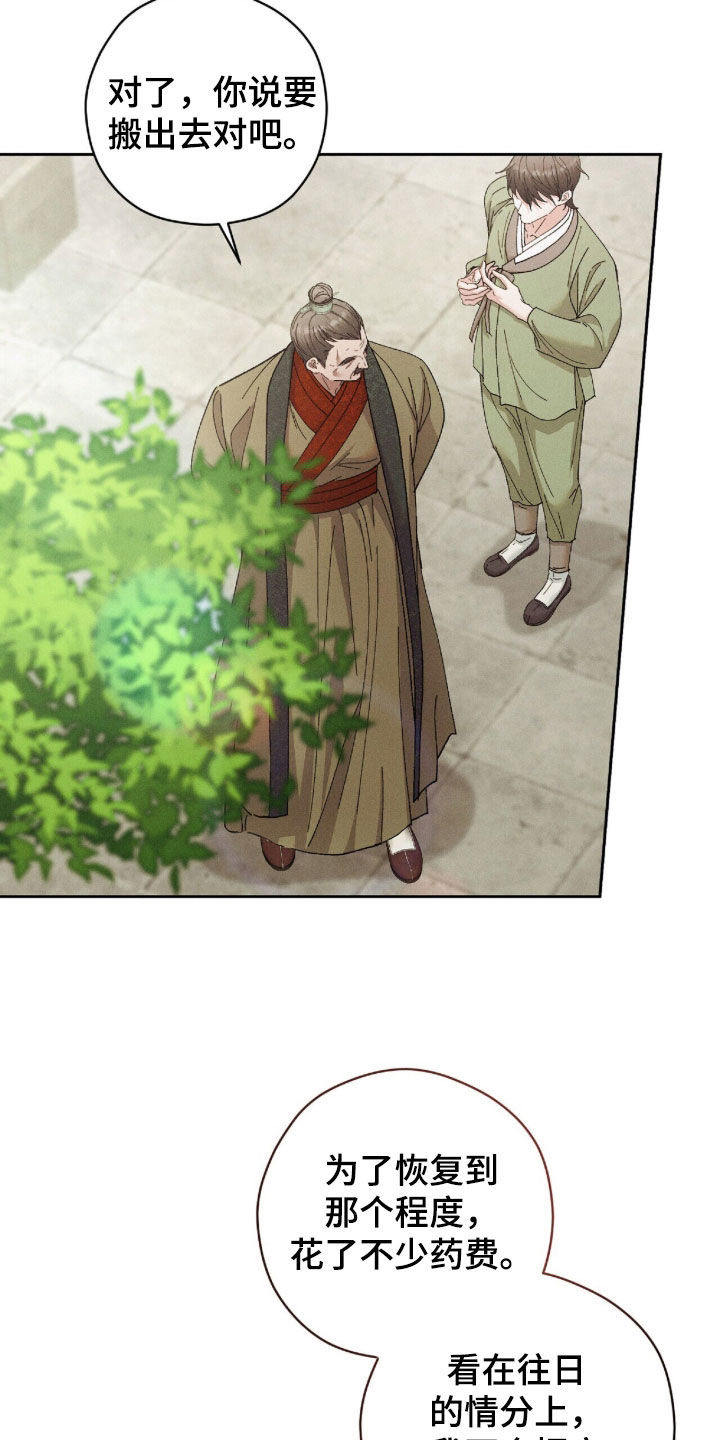 弦上知音漫画,第56章：药费2图
