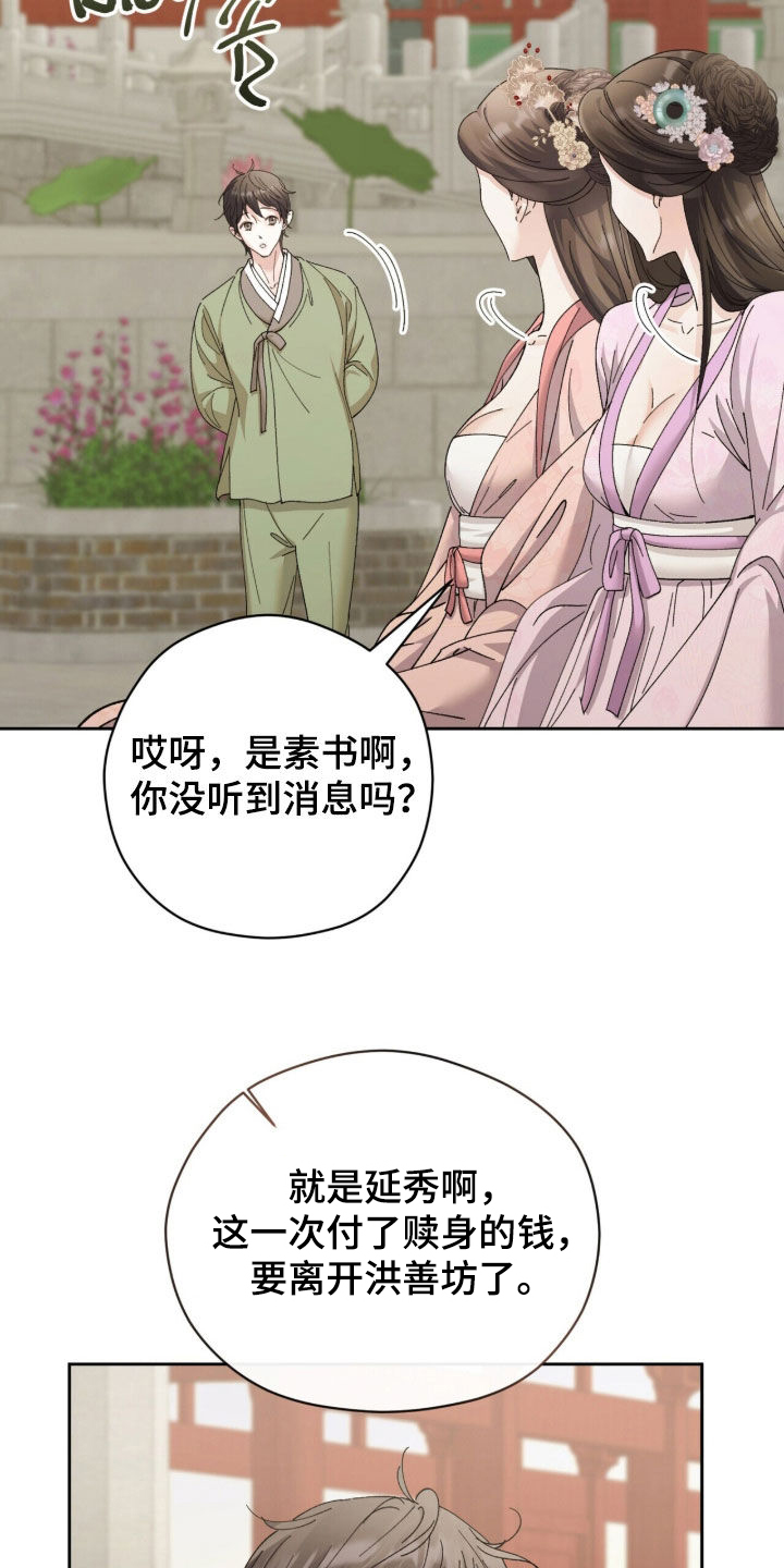 弦上知音高山流水漫画,第54章：赎身3图
