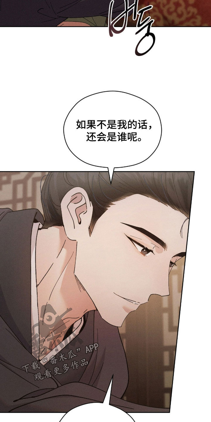 弦上知音漫画,第45章：吓到了4图