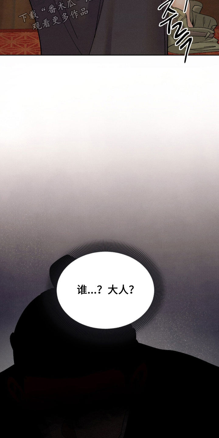 弦上知音漫画,第45章：吓到了3图
