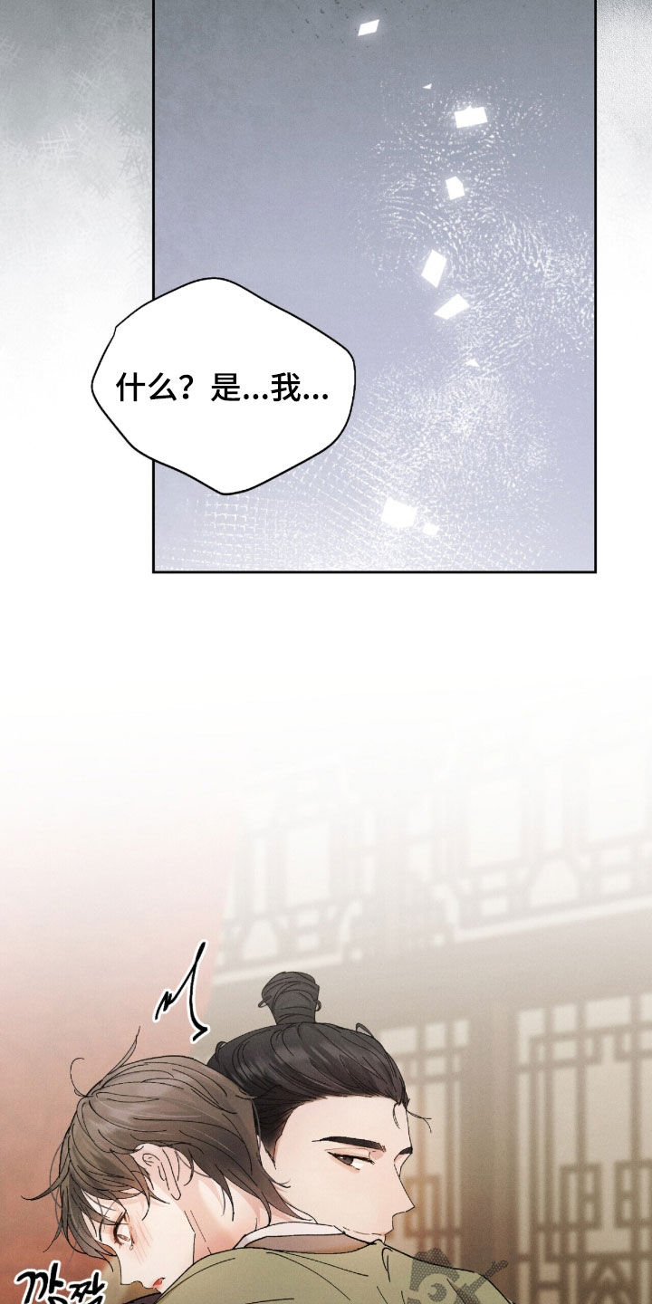 弦上知音漫画,第45章：吓到了5图
