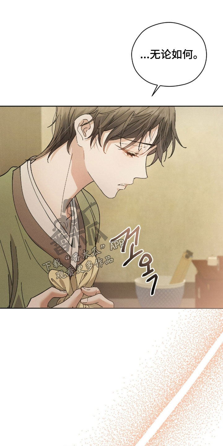 弦上君歌古筝谱漫画,第57章：重要的话3图