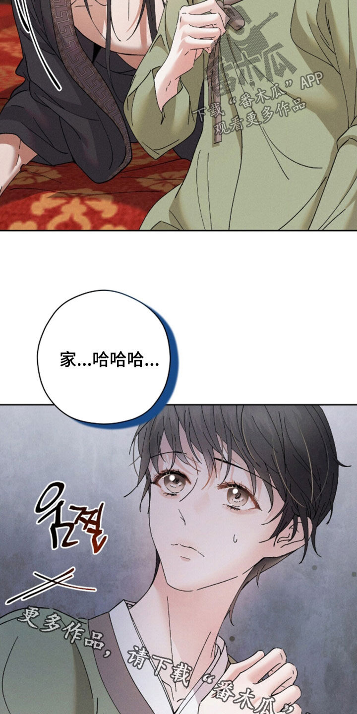弦上知音漫画,第48章：幸福转瞬即逝1图