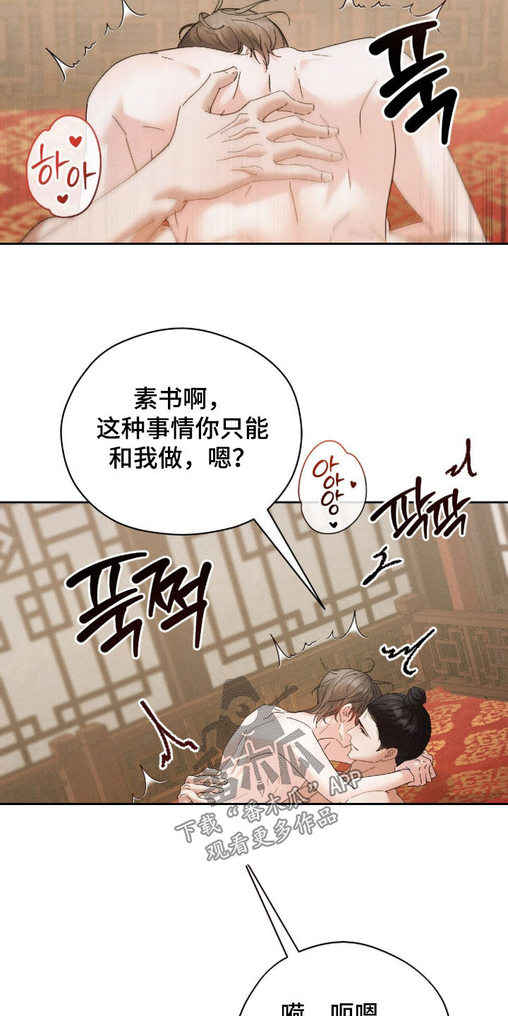弦上知音漫画,第47章：我爱慕你2图