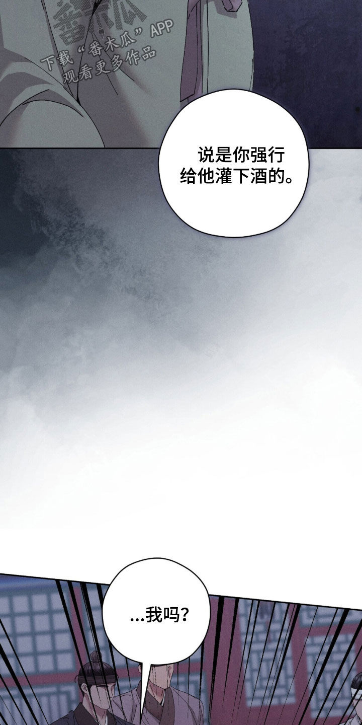 线上直播法律赛道漫画,第50章：冤枉5图