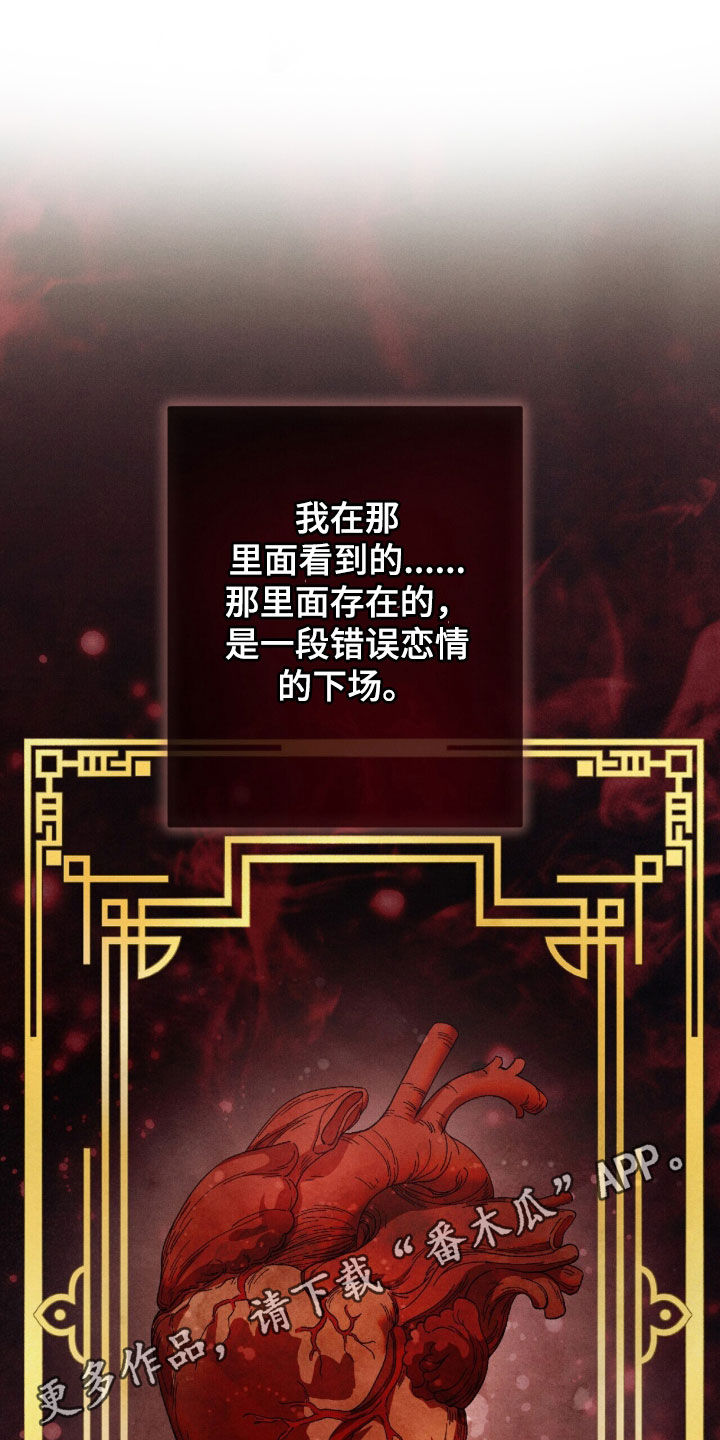 弦上知音漫画,第57章：重要的话1图