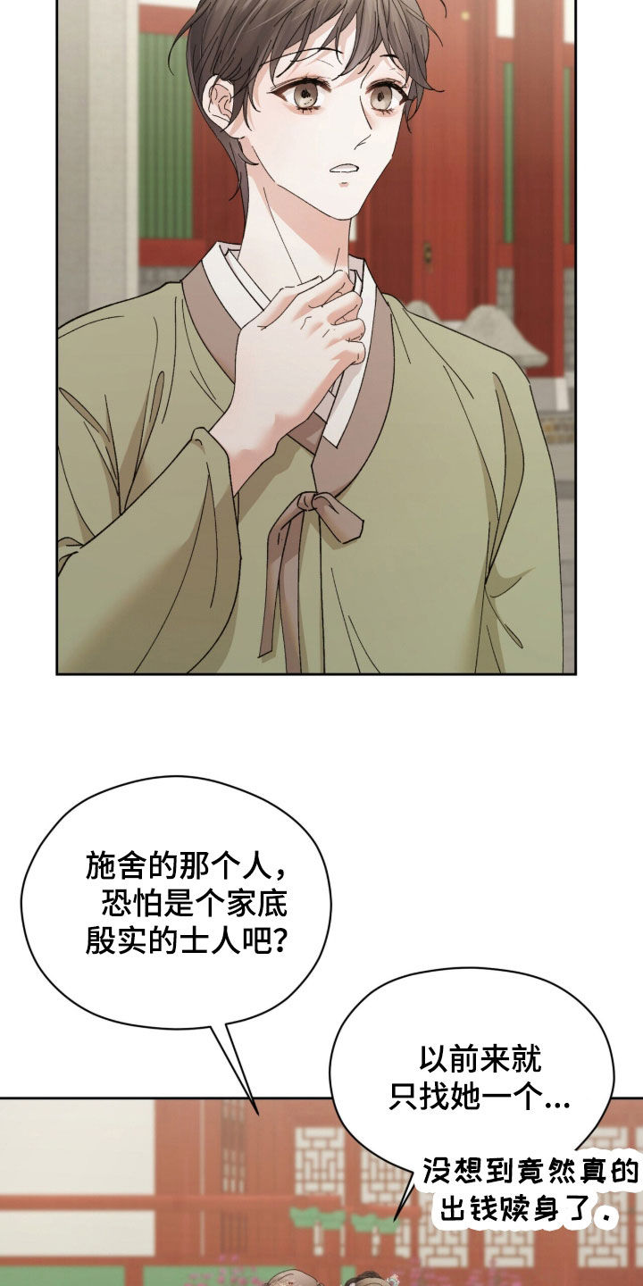 弦上知音高山流水漫画,第54章：赎身4图