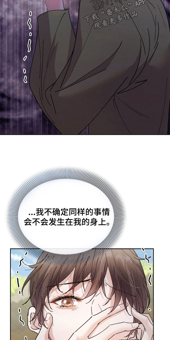 弦上知音漫画,第57章：重要的话3图