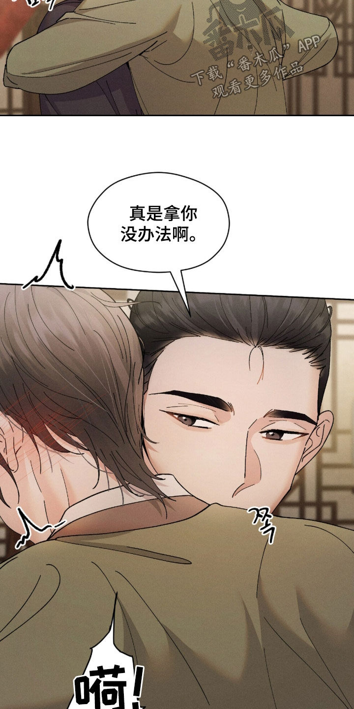 弦上知音漫画,第45章：吓到了1图