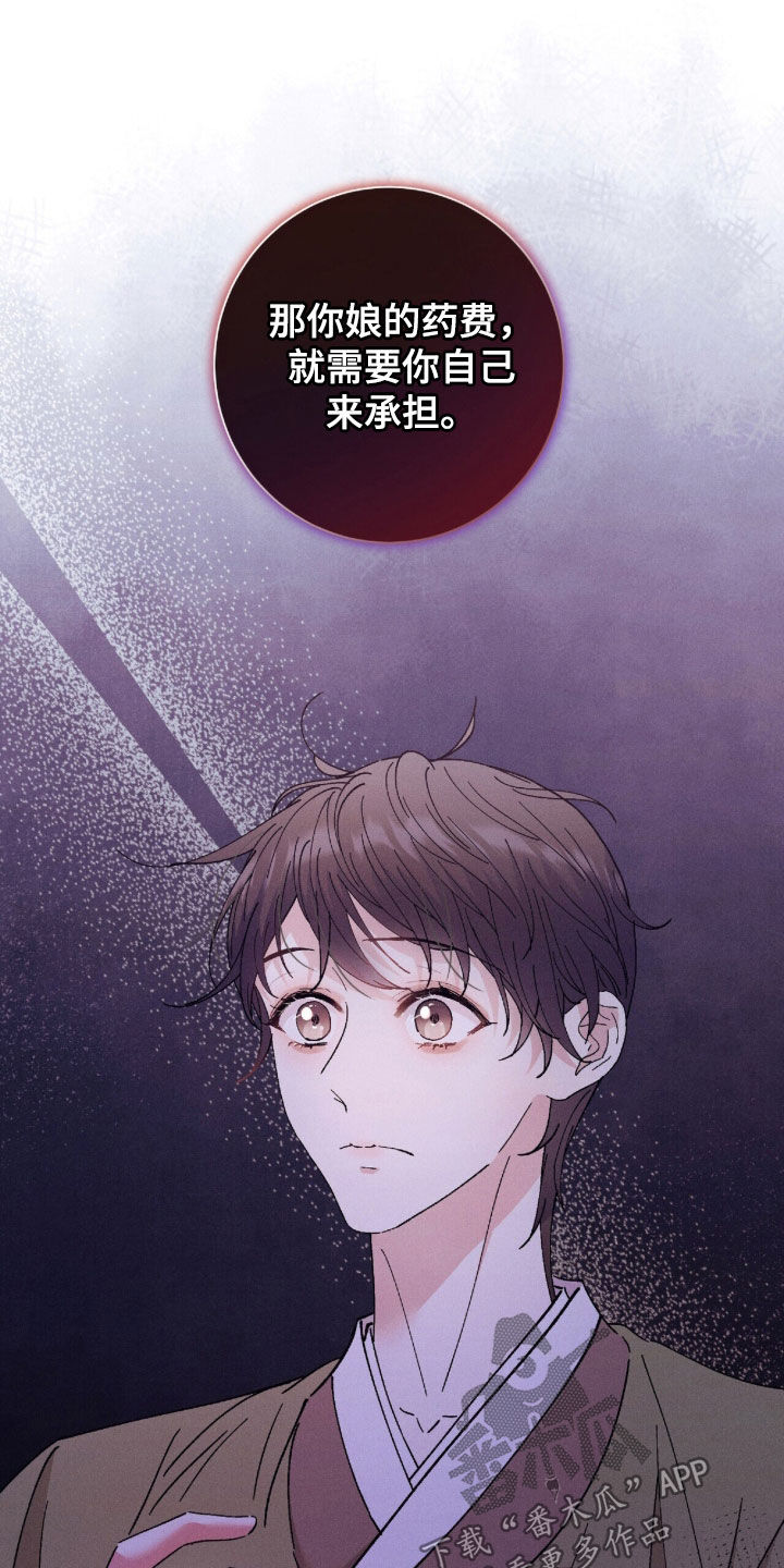 弦上知音漫画,第56章：药费4图