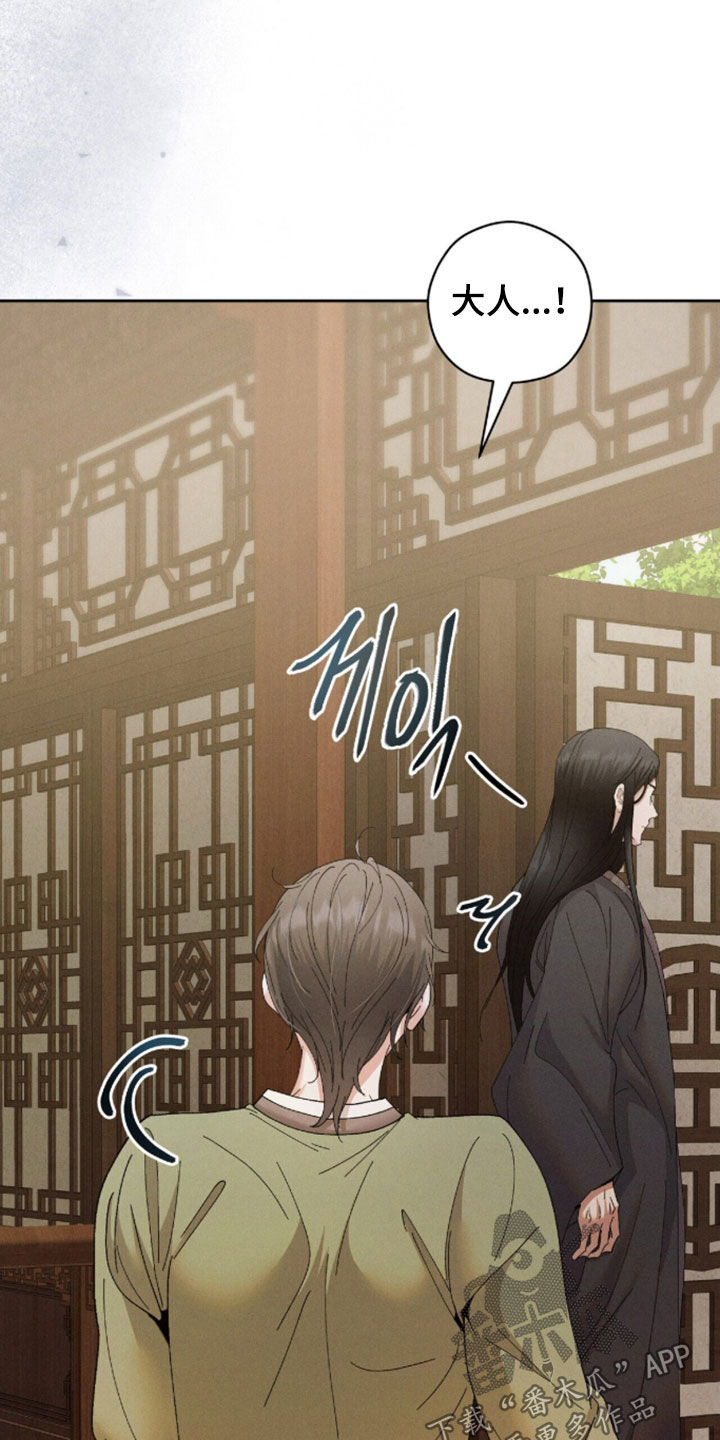 弦上君歌古筝谱漫画,第49章：和我走一趟4图