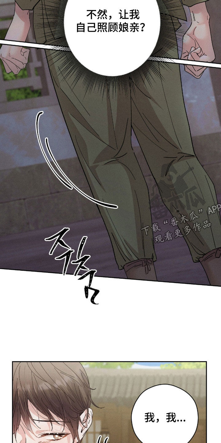 线上制作简历漫画,第56章：药费5图