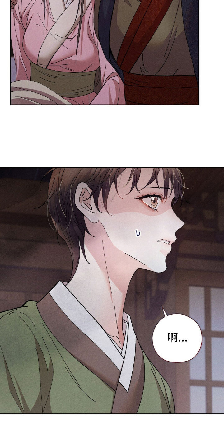 弦上知音漫画,第56章：药费3图