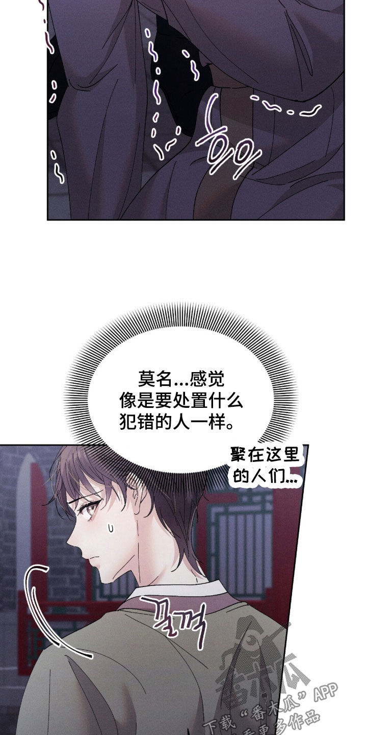 弦上君歌古筝谱漫画,第50章：冤枉5图