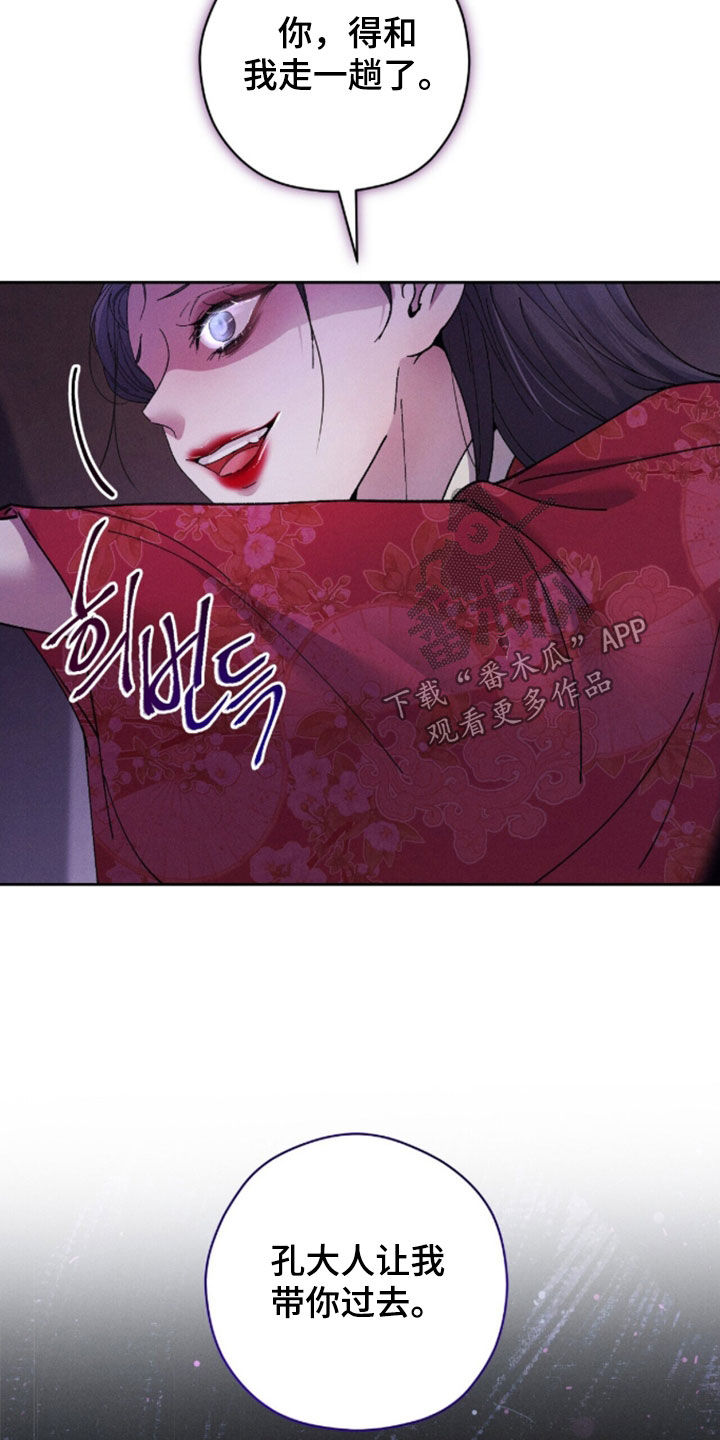 线上直播法律赛道漫画,第49章：和我走一趟5图