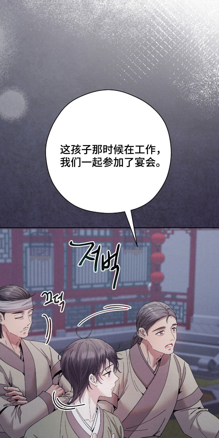 线上直播法律赛道漫画,第50章：冤枉5图