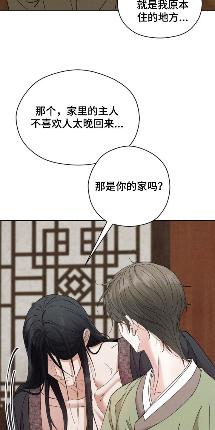 弦上知音漫画,第48章：幸福转瞬即逝5图