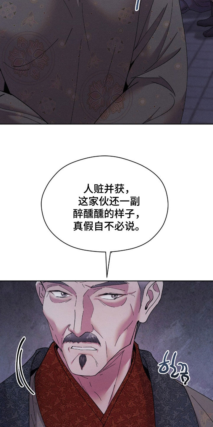 线上直播法律赛道漫画,第50章：冤枉3图