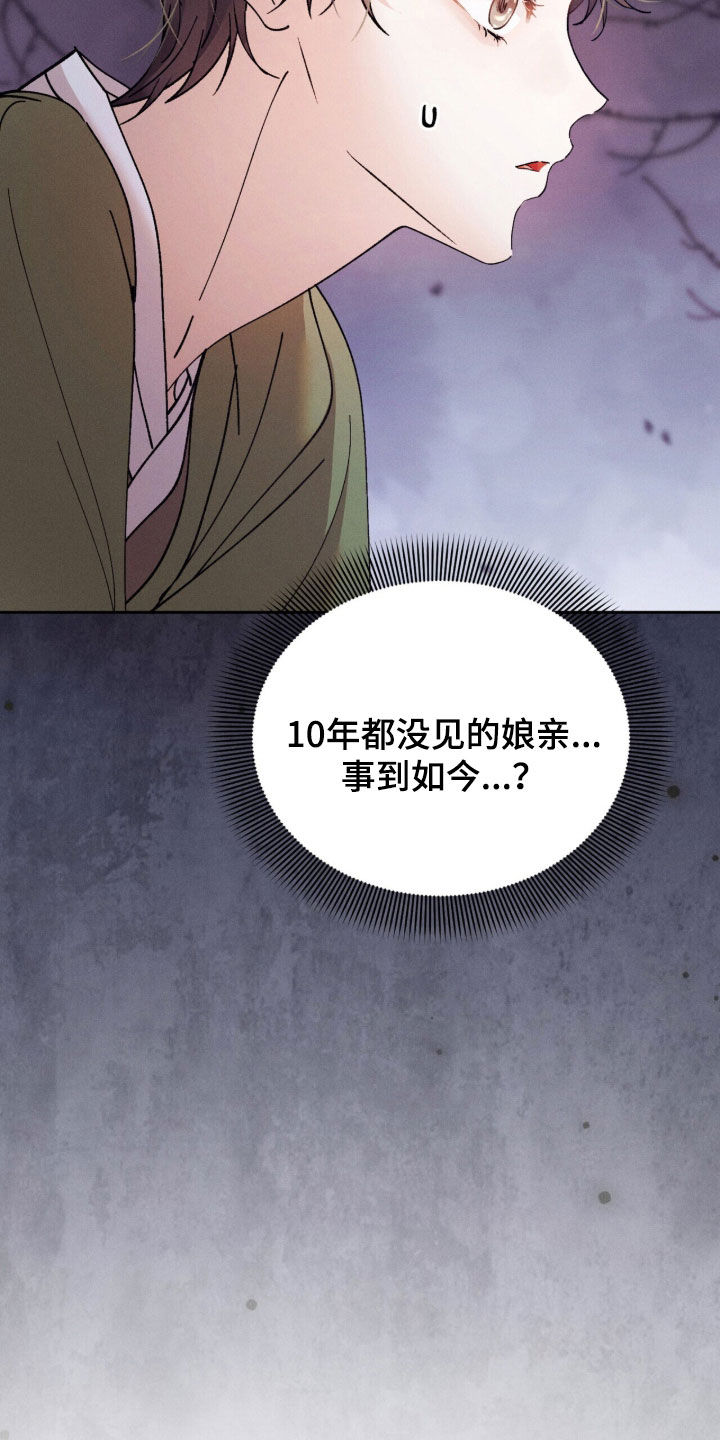 弦上知音漫画,第55章：娘亲1图