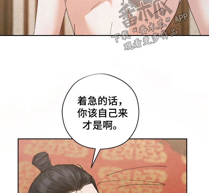 弦上知音漫画,第47章：我爱慕你5图