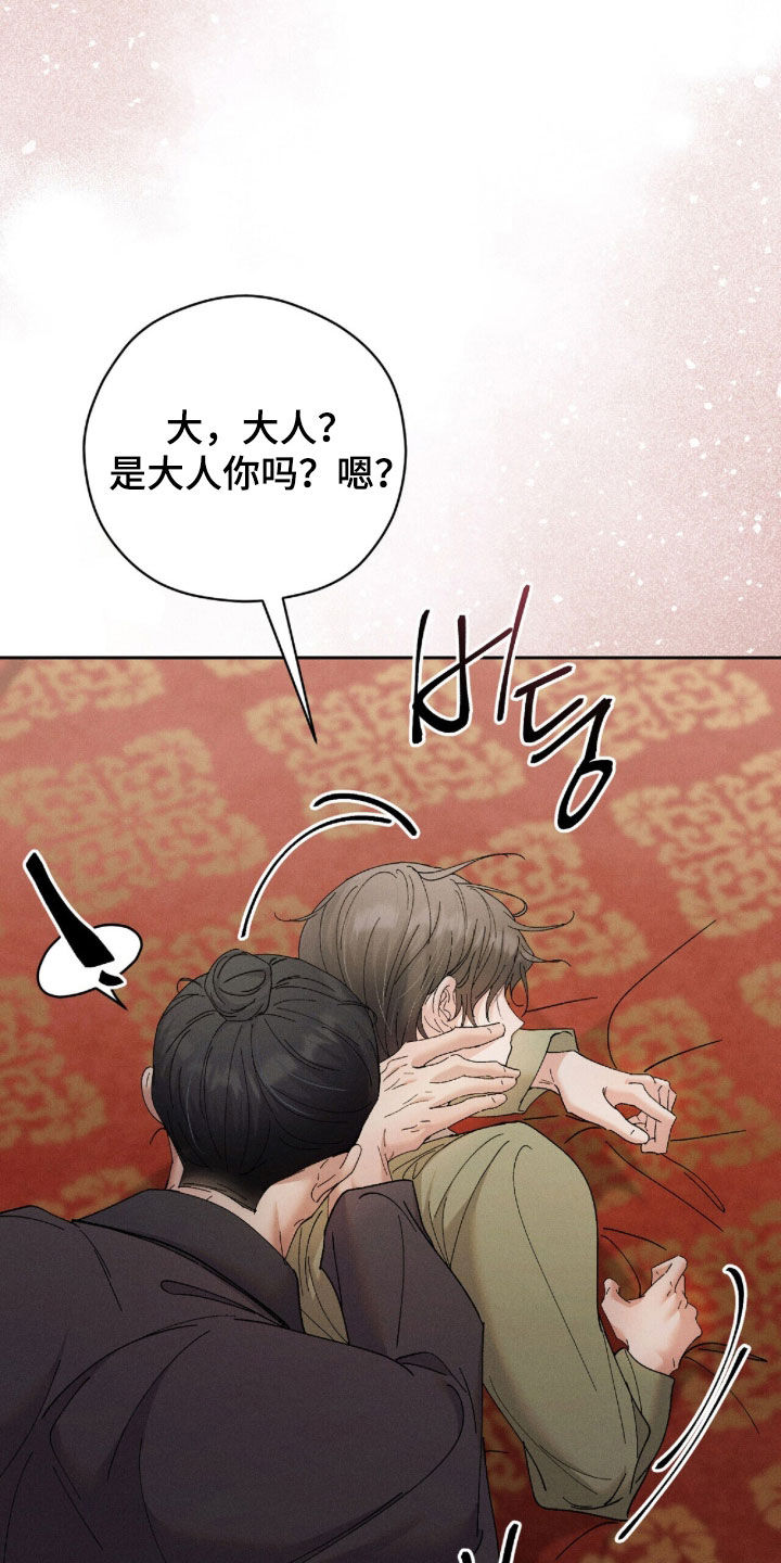 弦上知音漫画,第45章：吓到了3图