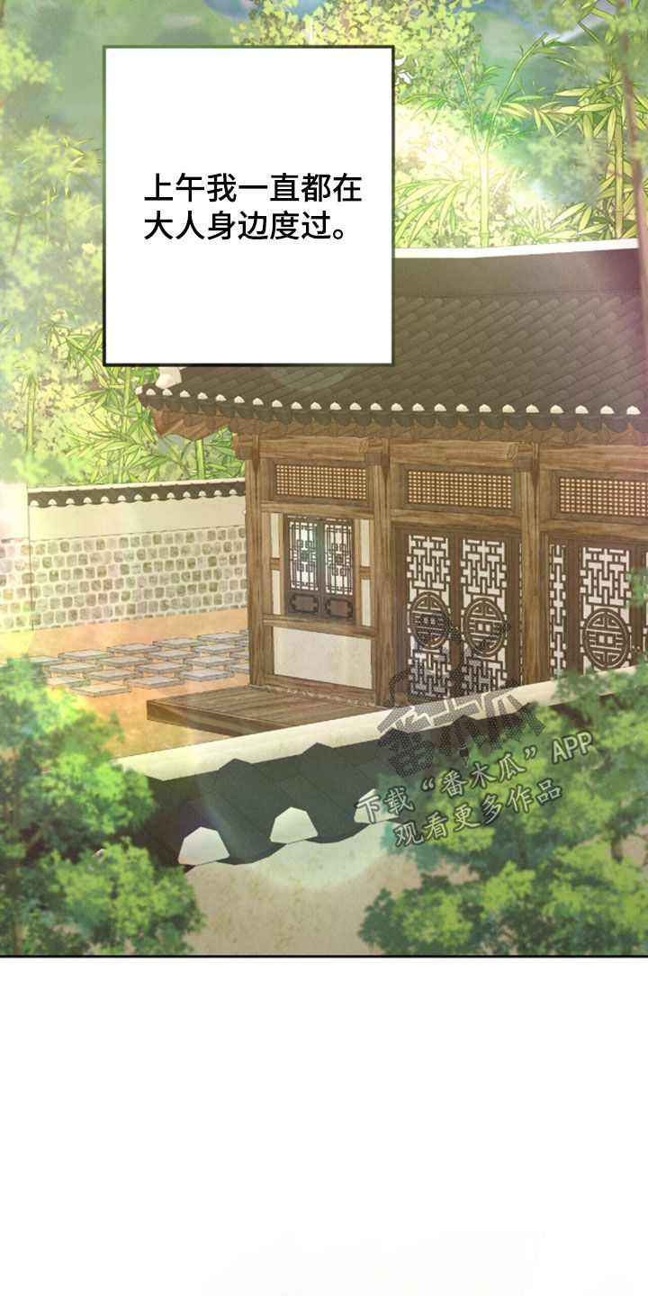弦上知音漫画,第48章：幸福转瞬即逝5图