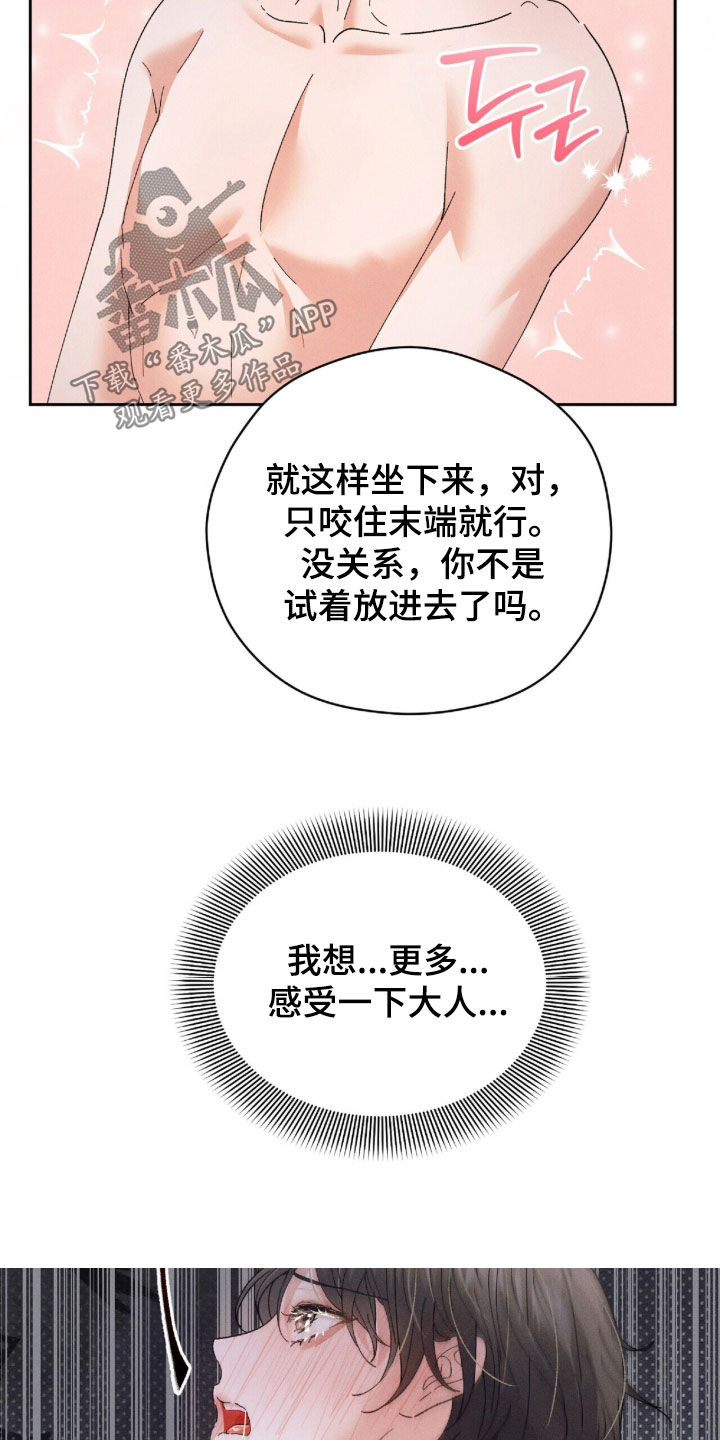 弦上知音漫画,第47章：我爱慕你2图